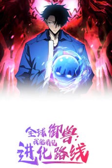 Global Beast Tamer: I Can See the Path of Evolution (2025)