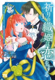 Inori no Orihime wa Koi wo Suru