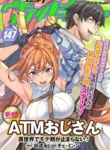 ATM Ojisan Isekai de Mote-ki ga Tomaranai!