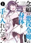I Got My Wish and Reincarnated as the Villainess (Last Boss)! cover