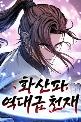 Mount Hua Sect's Greatest Genius