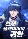 Return of the Genius Player cover