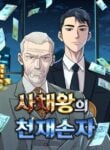 Genius Grandson of the Loan Shark King cover