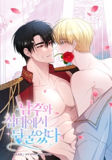 Rolling in Bed with the Male Lead