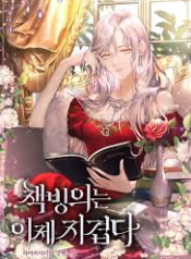 I’m tired of Novel Transmigration