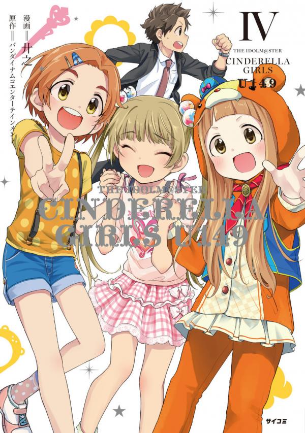 THE iDOLM@STER Cinderella Girls - U149