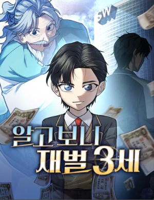 Turns out, I’m the 3rd-generation chaebol