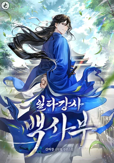 Star Instructor, Master Baek