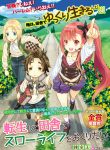 Tensei Shite Inaka de slowlife wo Okuritai