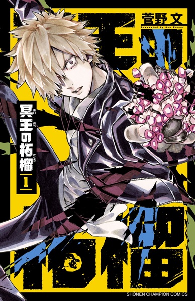 Meiou no Zakuro Meiou no Zakuro