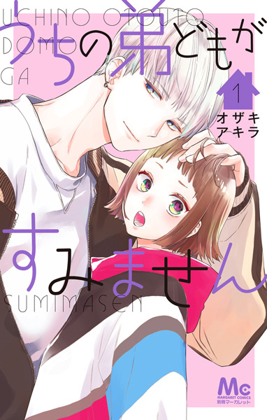 Uchi no Otouto-domo ga Sumimasen Uchi no Otouto-domo ga Sumimasen cover