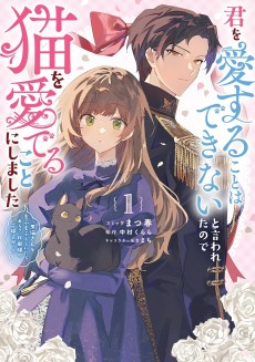 Kimi wo Aisuru Koto wa Dekinai to Iwareta node Neko wo Mederu Koto ni Shimashita