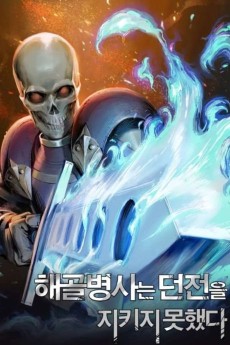 Skeleton Soldier (Skeleton Soldier Couldn’T Protect The Dungeon)