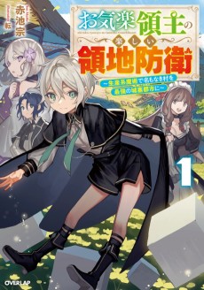 Easygoing Territory Defense By The Optimistic Lord: Production Magic Turns A Nameless Village Into The Strongest Fortified City