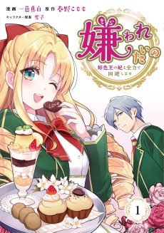 Kirawaretai no - Koushokuou no Kisaki wo Zenryoku de Kaihi Shimasu