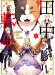 Tanaka ke, Tensei Suru. cover