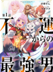 Unluckiness to the Strongest Man cover