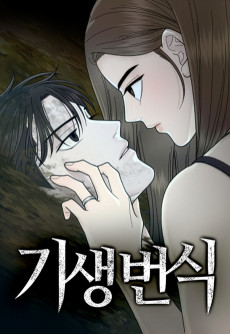 Gisaengbeonsik