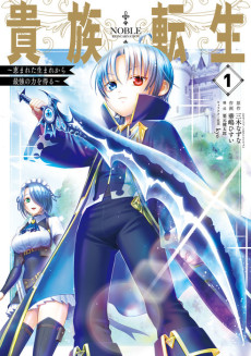 Noble Reincarnation ~Born Blessed, So I'll Obtain Ultimate Power~