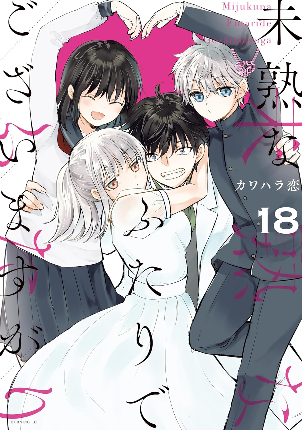We May Be an Inexperienced Couple but… cover