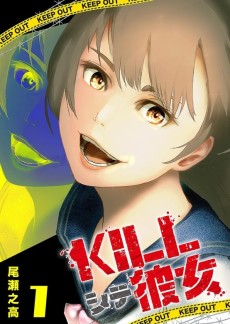 KILL Shite Kanojo