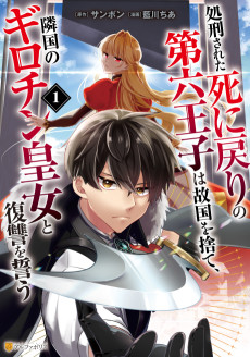 SHOKEI SARETA SHI NI MODORI NO DAIROKU OUJI WA KOKOKU WO SUTE