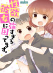 I’m in Trouble With She Who Has Too Much Libido cover