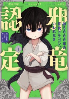Yowai 5000-nen no Soushoku Dragon, Iwarenaki Jaryuu Nintei Yada Kono Ikenie, Hito no Hanashi o Kiite Kurenai