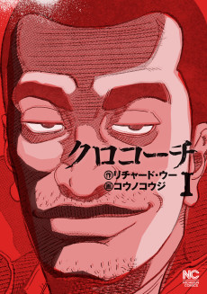 Inspector Kurokouchi