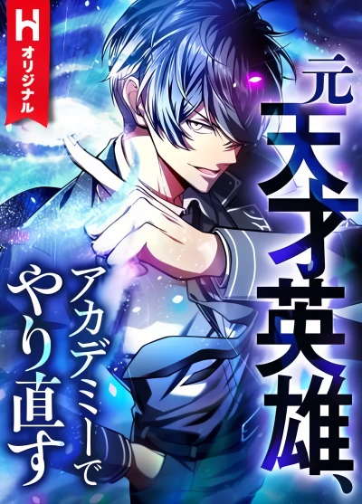 The Hero Starts Over at the Academy