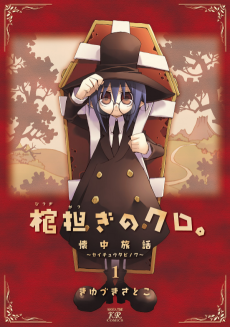 Hitsugi Katsugi no Kuro. - Kaichu Tabi no Wa