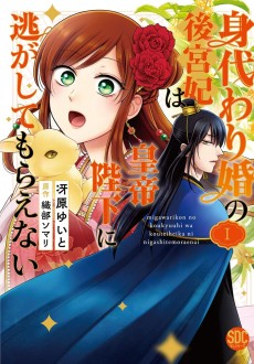 Migawari Kon no Koukyuuhi wa Koutei Heika ni Nigashite moraenai