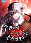 Is It Bad That the Main Character’s a Roleplayer? cover