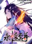 Yong Heng Zhi Zun cover