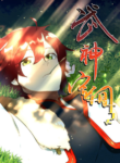 Martial God’s Space cover
