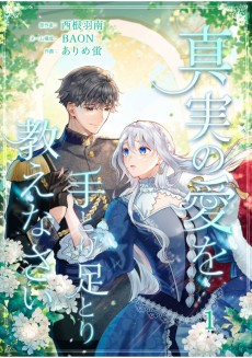 Shinjitsu no Ai wo Tetori Ashitori Oshienasai