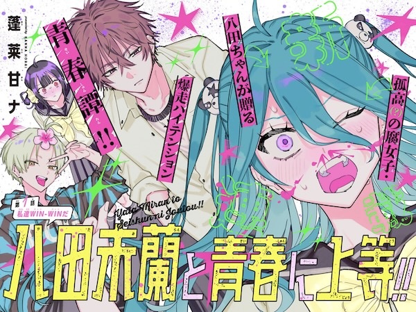 Yata Miran to Seishun ni Joutou!! Yata Miran to Seishun ni Joutou!!