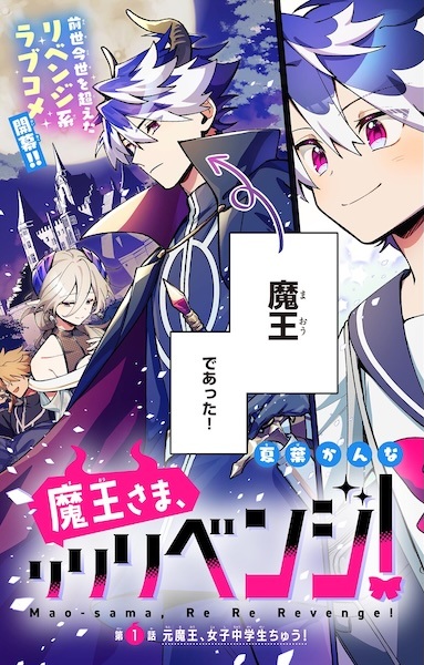 Maou-sama, Re Re Revenge! Maou-sama, Re Re Revenge!