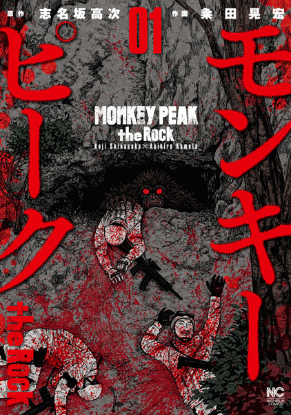 Monkey Peak: The Rock Monkey Peak: The Rock cover