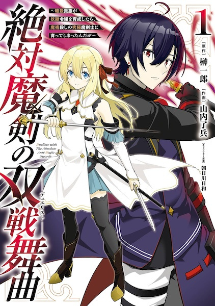 Zettai Maken no Duelist: Ansatsu Kizoku ga Dorei Reijou wo Ikusei shitara, Majutsugoroshi no Kyuukyoku Makenshi ni Sodatte Shimattan da ga Zettai Maken no Duelist: Ansatsu Kizoku ga Dorei Reijou wo Ikusei shitara, Majutsugoroshi no Kyuukyoku Makenshi ni Sodatte Shimattan da ga cover