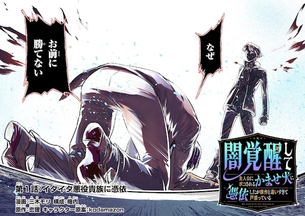 Yami Kakusei shite Shujinkou ni Bokosareru Kamaseinu ni Hyoui shita ga Gensaku to Chigaisugite Tomadotteru Yami Kakusei shite Shujinkou ni Bokosareru Kamaseinu ni Hyoui shita ga Gensaku to Chigaisugite Tomadotteru cover