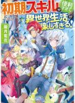 The Initial Skill Is Too Convenient and Life in the Otherworld Is Too Fun!