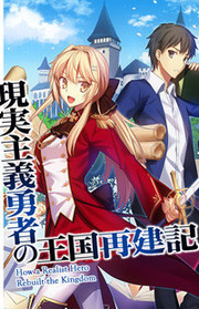 Genjitsushugisha no Oukokukaizouki cover