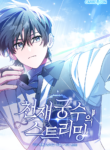 Genius Archer’s Streaming cover