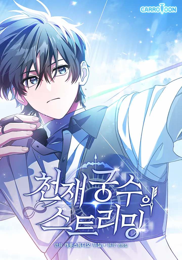 Genius Archer’s Streaming cover