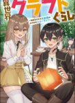 Another World Craft Life ~The Heartwarming Slow Life of a Free-spirited Production Worker~