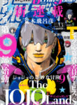 Jojo’s Bizarre Adventure Part 9 – The Jojolands cover