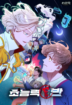 The Superheroes of Class F