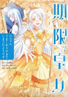 Kigen Tsuki Koujo no Hazu ga, Umaku Yari Sugite Shimatta You desu