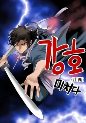 Gangho, Such Madness!